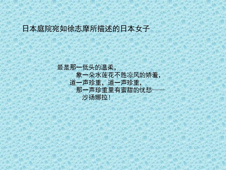 日式景观庭院的特色课件.ppt_第3页