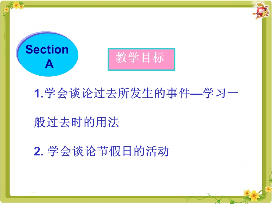 新人教版八年级上册英语第一单元全ppt课件.ppt_第2页