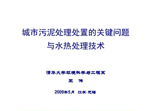 水热干化技术汇总课件.ppt