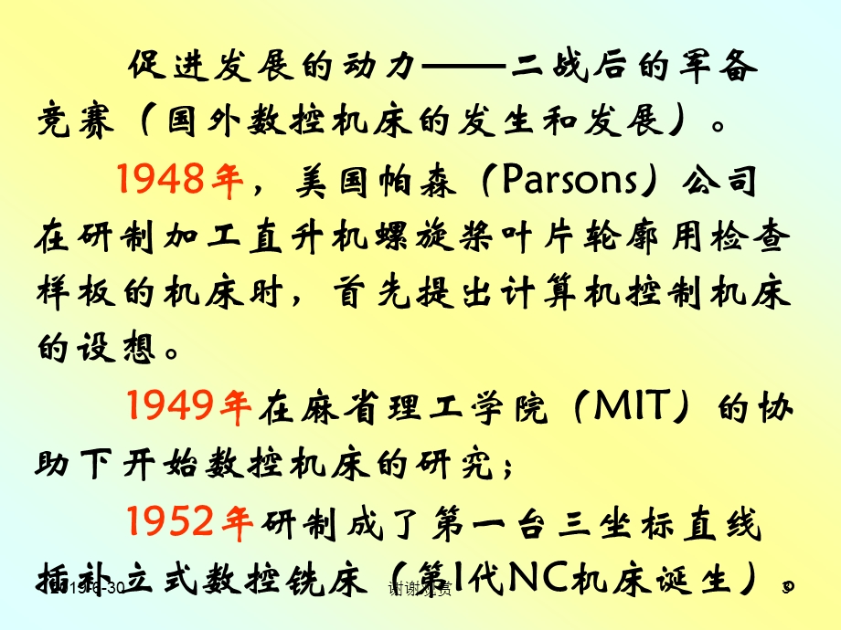 数控技术通用模板课件.pptx_第3页