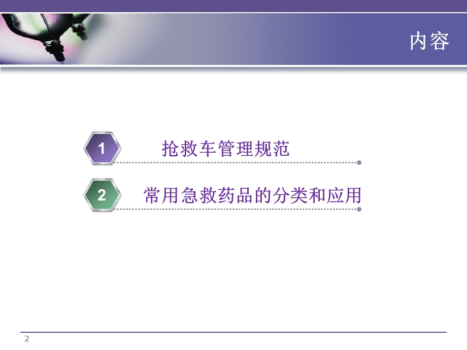 抢救车管理和急救药品应用课件.ppt_第2页