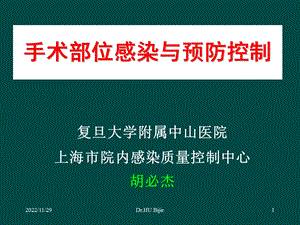 手术部位感染与预防控制课件.ppt