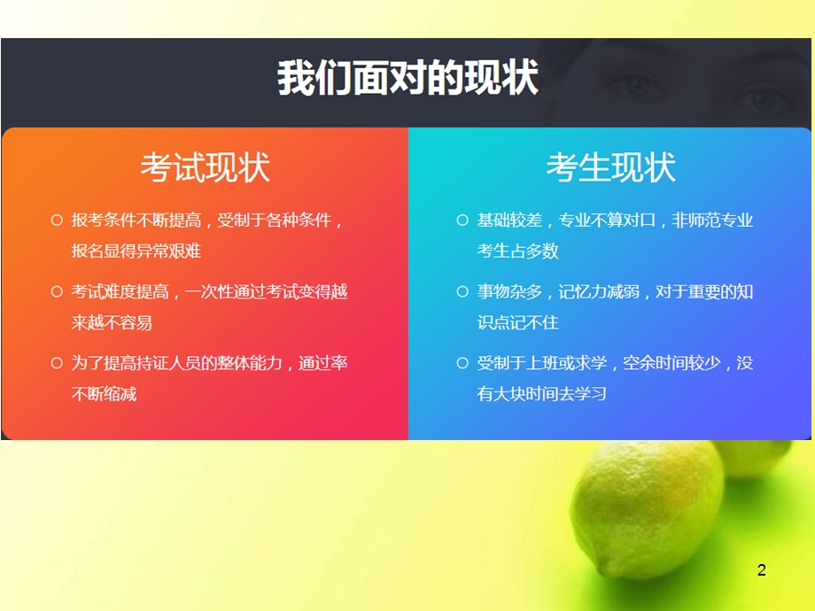 教师资格考试基本能力第一节阅读理解能力课件.ppt_第2页