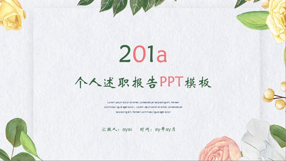 简约小清新述职报告PPT模板课件.pptx_第1页