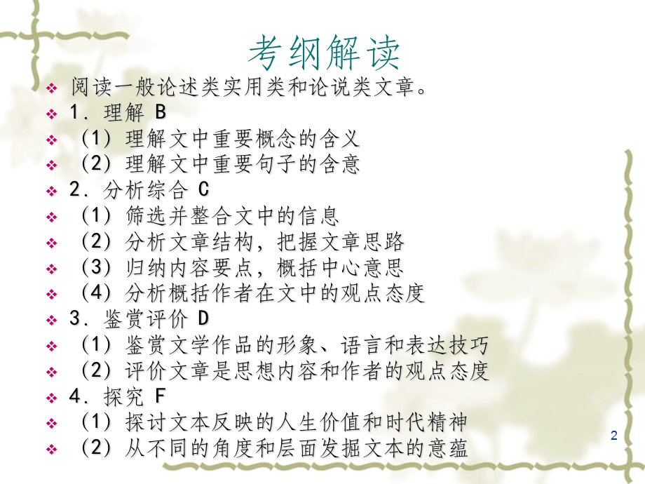 现代文语言赏析课件.ppt_第2页