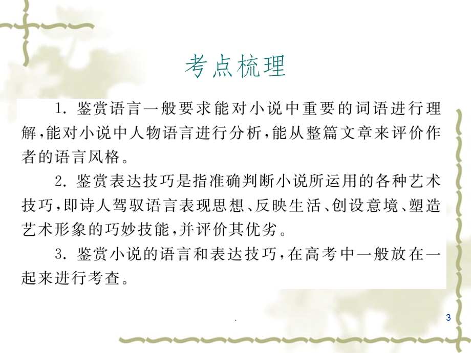 现代文语言赏析课件.ppt_第3页