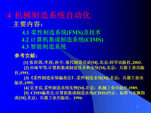 机械制造系统自动化课件.ppt