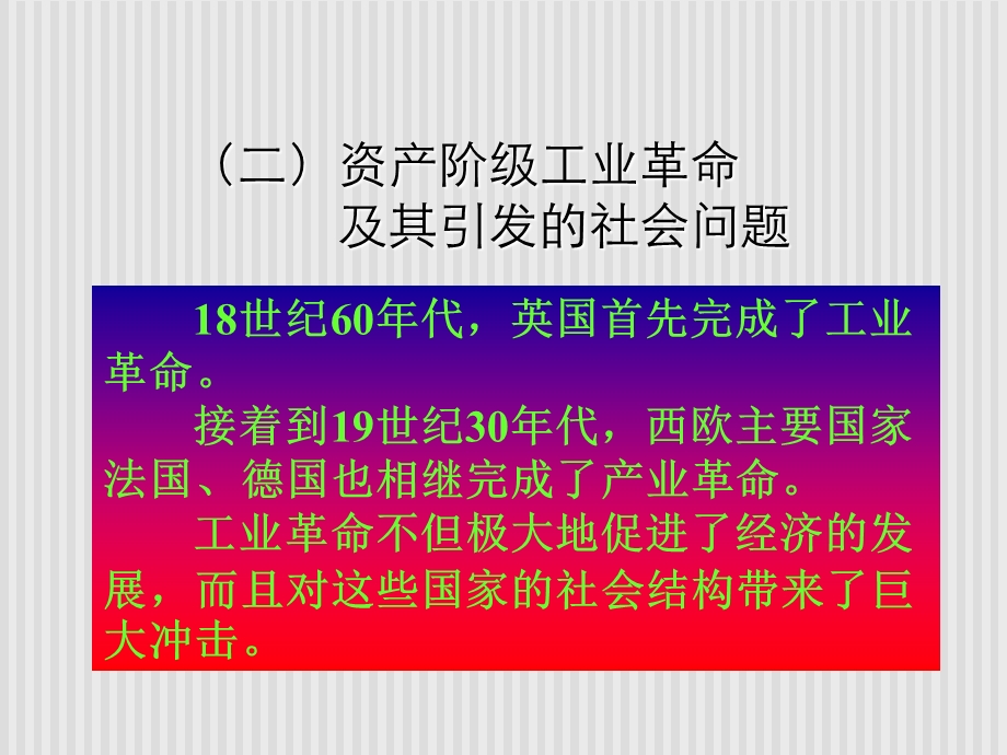 社会工作的发展历史课件.ppt_第2页