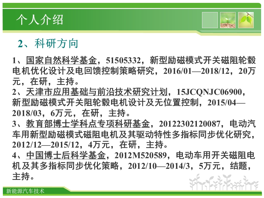 新能源汽车电驱动技术课件.ppt_第2页