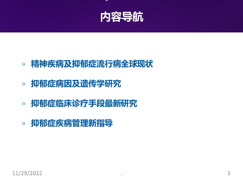 抑郁症研究新进展课件.ppt_第3页