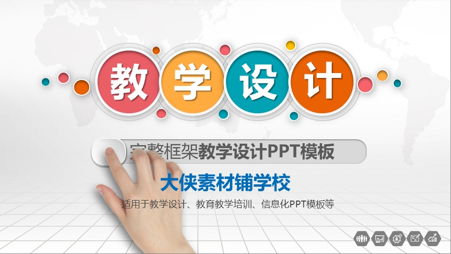 精品教育教学说课公开课优质课ppt模板课件.pptx_第1页