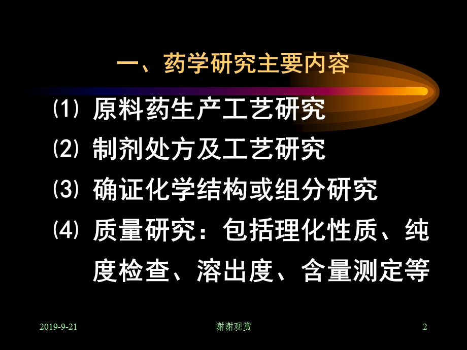 第二节新药研制过程课件.ppt_第2页