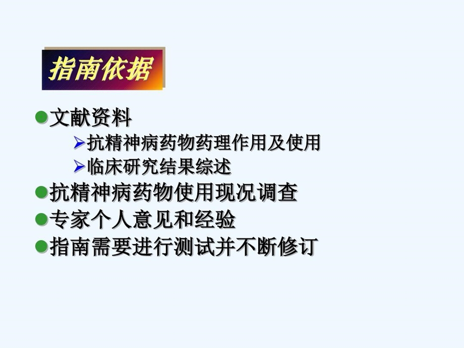 精神分裂症防治指南课件.ppt_第1页