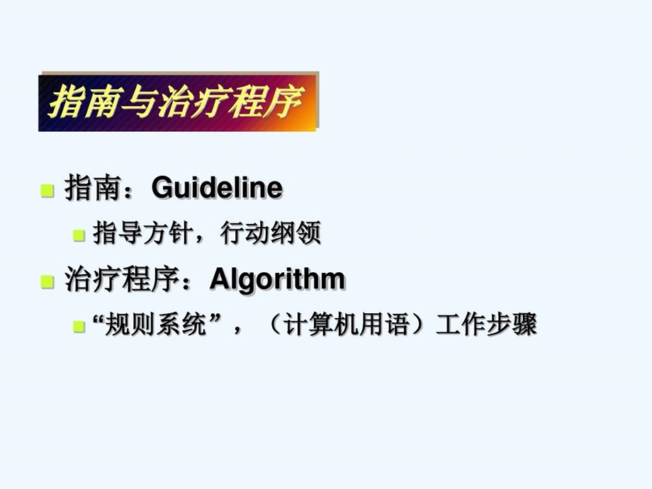 精神分裂症防治指南课件.ppt_第2页