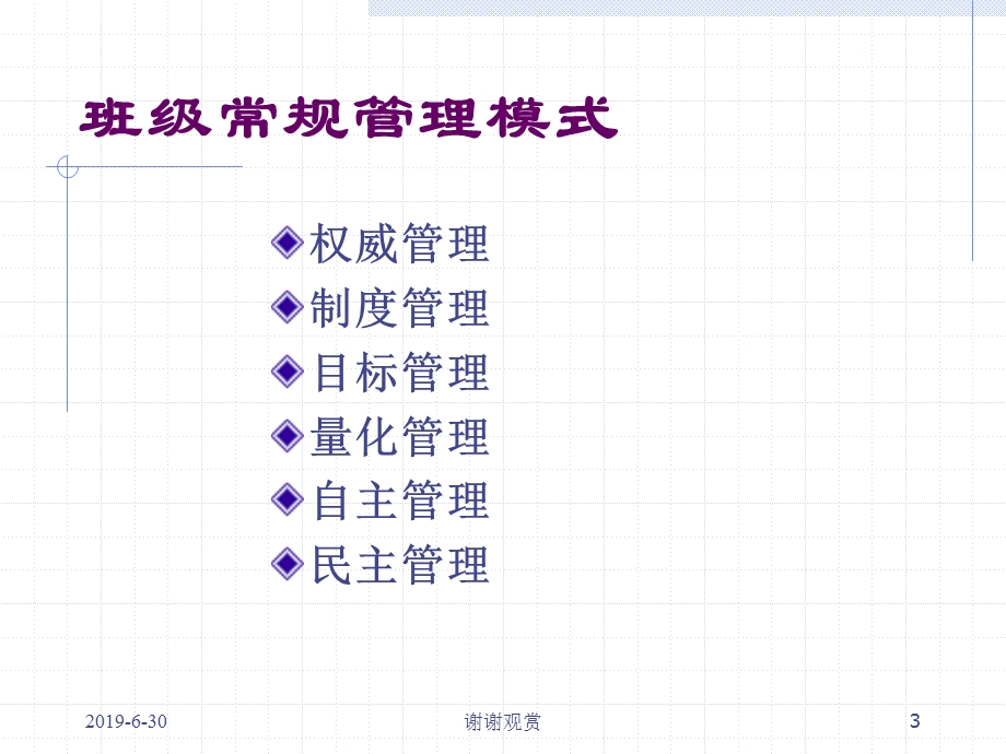 班级常规经营方法课件.pptx_第3页