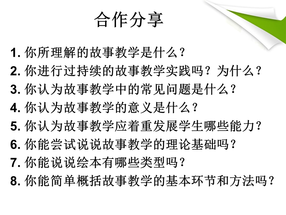 故事教学课件.ppt_第3页