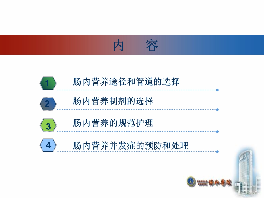 神经外科危重患者的肠内营养护理课件.ppt_第3页