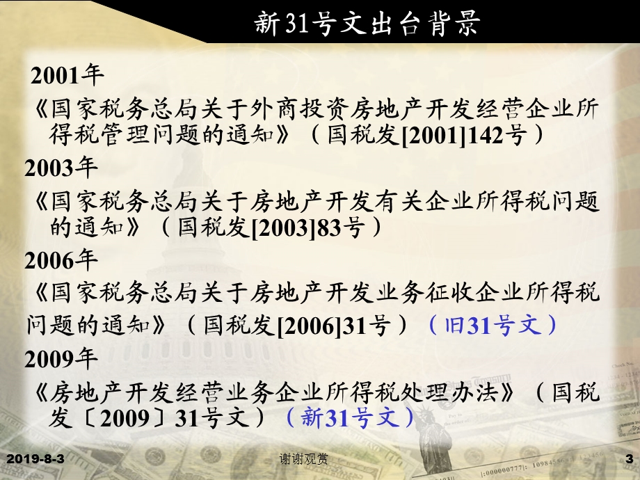 房地产企业最新税收政策及所得税汇算清缴申报讲座课件.ppt_第3页