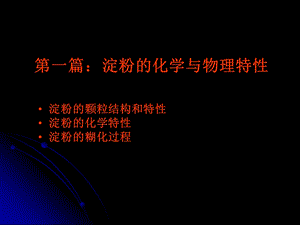 瓦楞纸箱淀粉胶的粘合原理课件.ppt