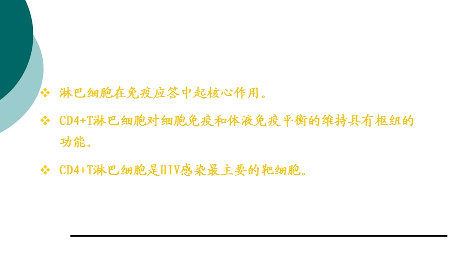 流式细胞仪原理及应用、CD4绝对计数的原理、方法课件.ppt_第3页