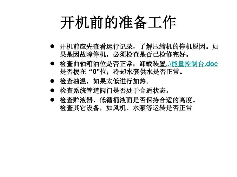 活塞式制冷压缩机的操作与维修课件.ppt_第3页