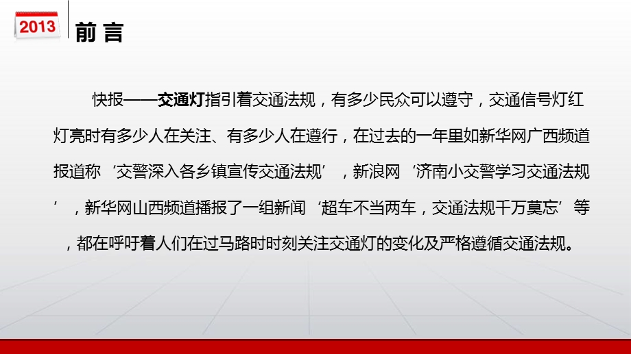 新交通法规专题培训课件.ppt_第2页