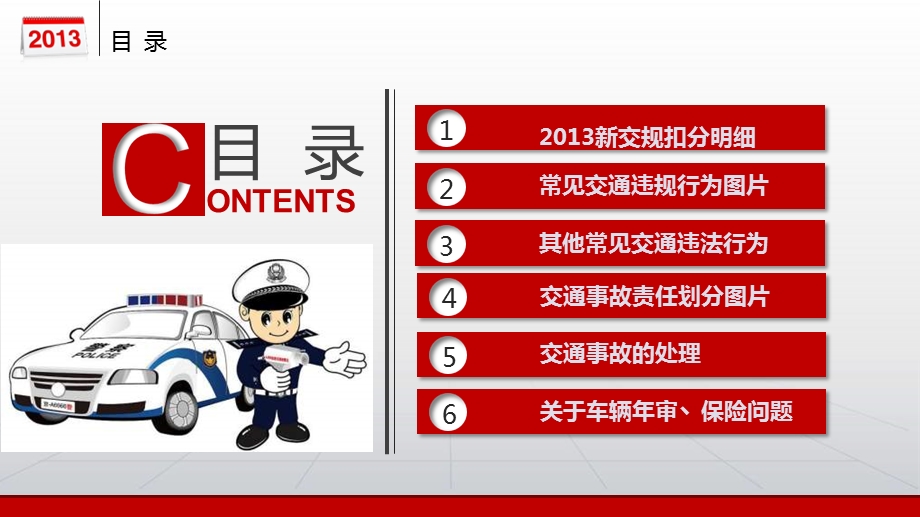 新交通法规专题培训课件.ppt_第3页