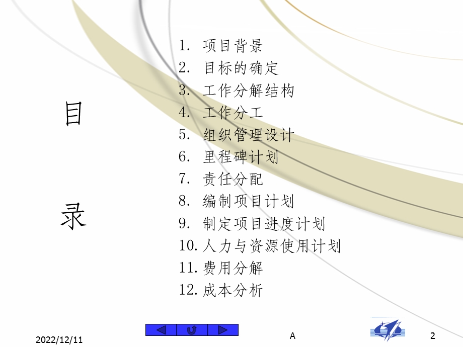 新款电动自行车研制项目课件.ppt_第2页