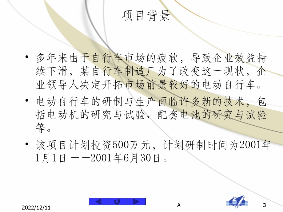 新款电动自行车研制项目课件.ppt_第3页