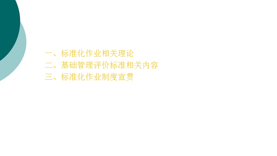 标准化作业课件.ppt_第2页