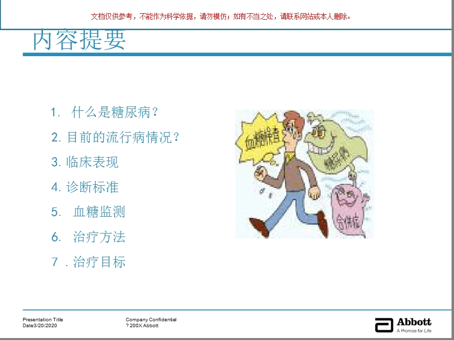 糖尿病综合治疗ppt课件.ppt_第1页