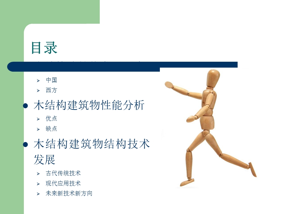 木结构建筑概述课件.ppt_第2页