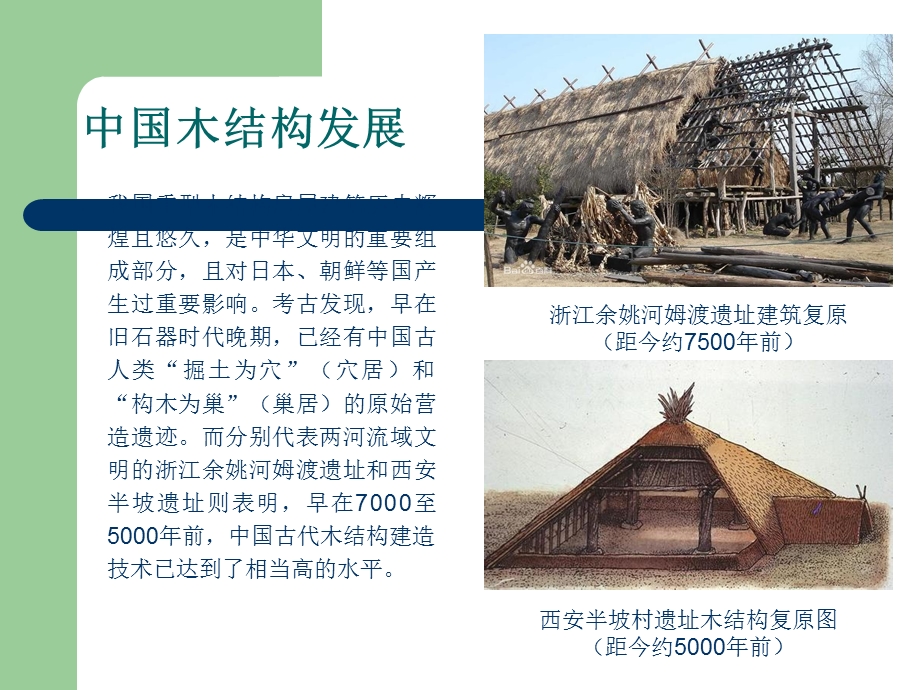 木结构建筑概述课件.ppt_第3页