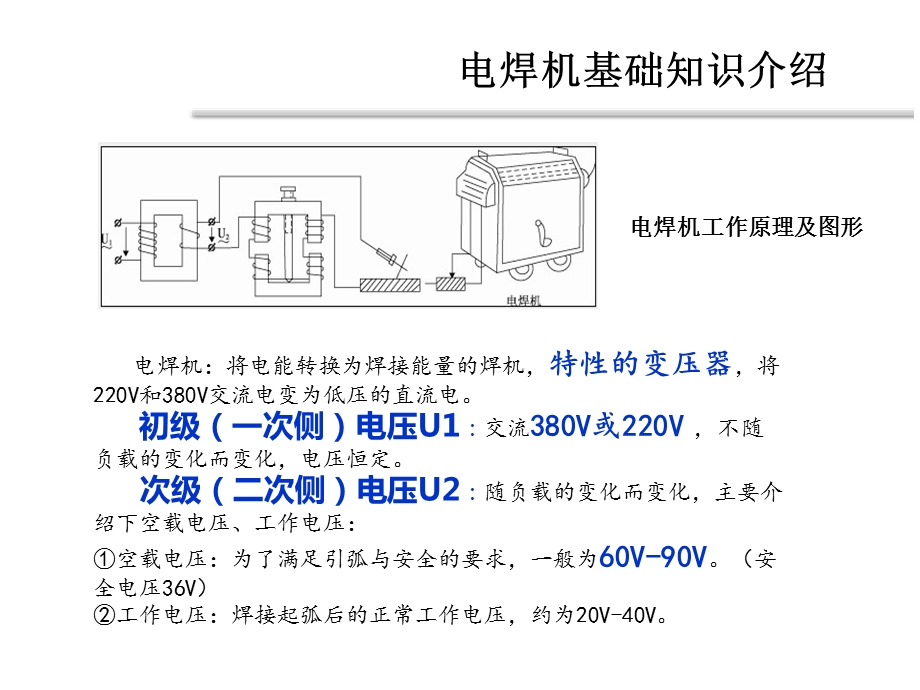 电焊作业安全培训精品课件.pptx_第3页