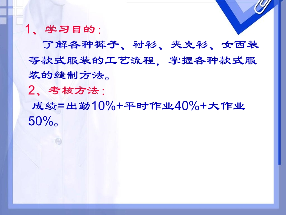 服装工艺与制作第一讲课件.ppt_第2页