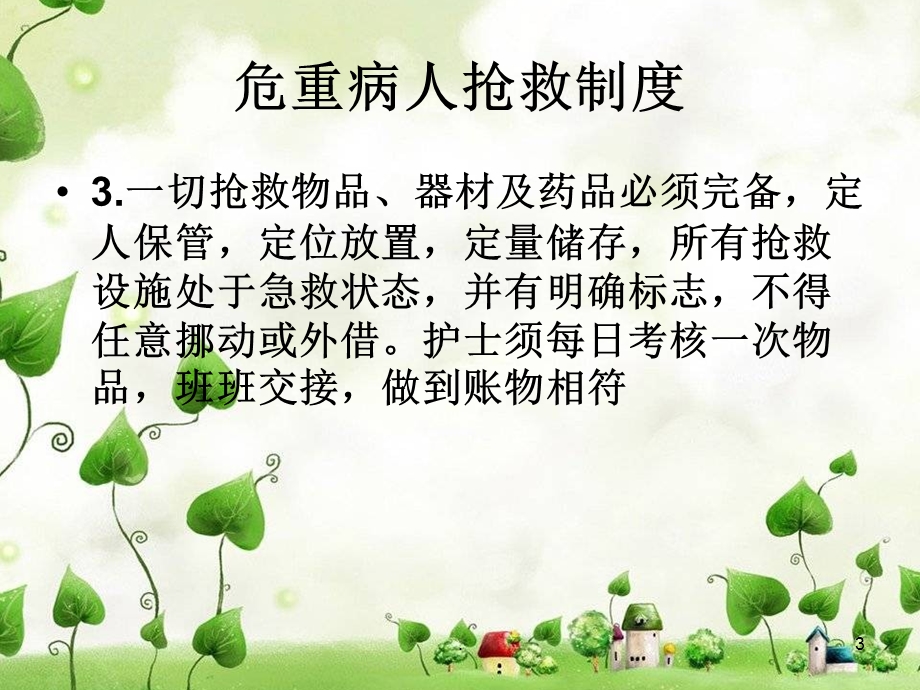 护理管理制度课件.ppt_第3页