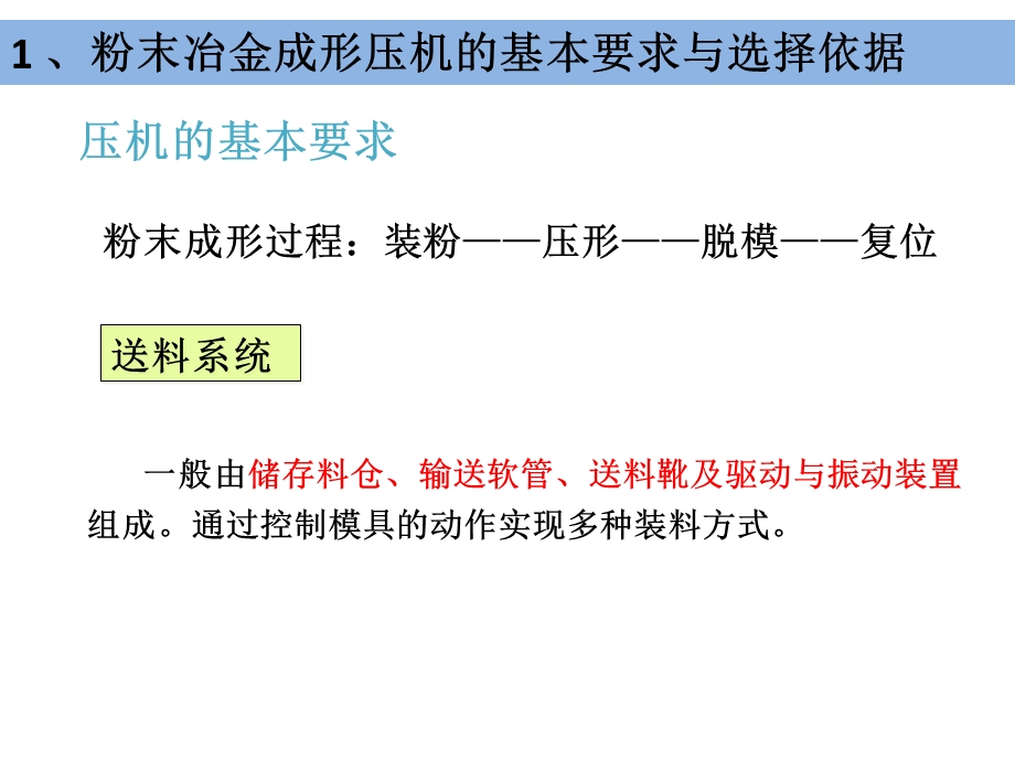 粉末冶金成形模具与模架课件.ppt_第2页