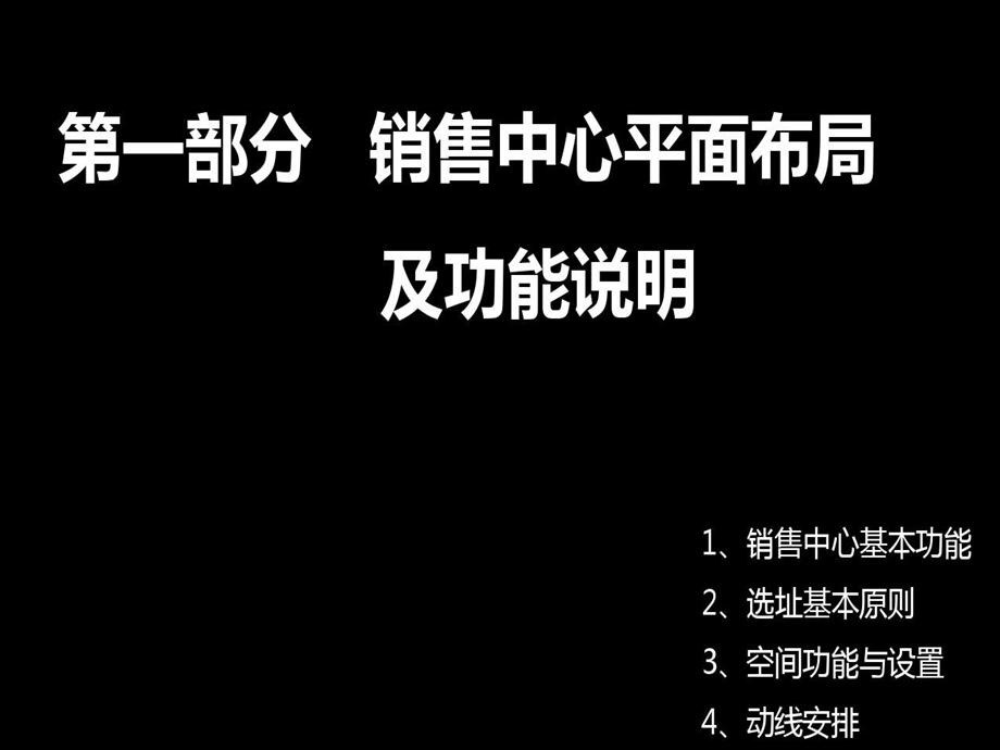 房地产售楼部营销中心装修建议平面设计功能布局样板课件.ppt_第3页