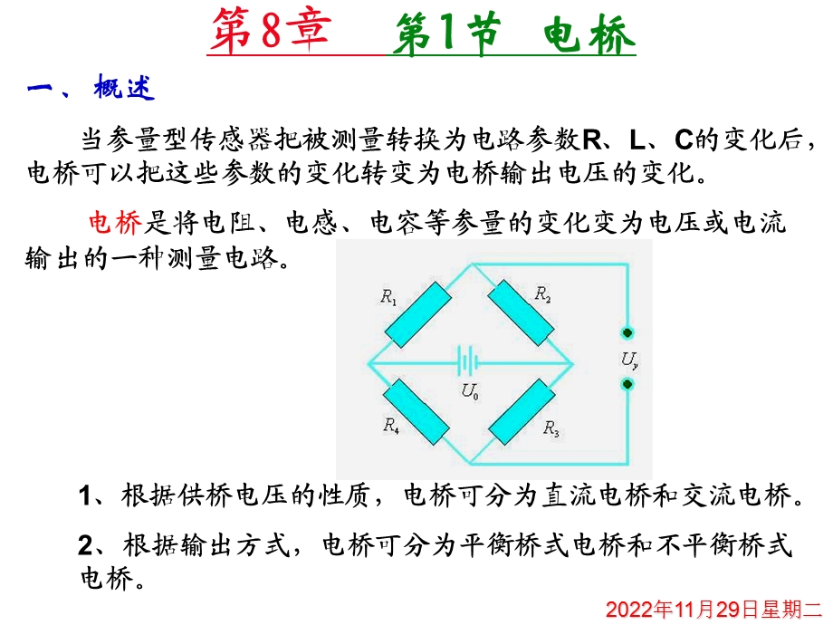 机械工程测试技术基础电桥滤波及相关课件.ppt_第3页