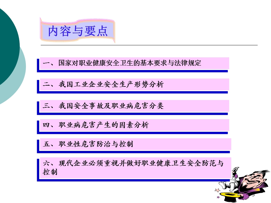 矿山企业职业健康卫生安全技术讲座课件.ppt_第3页