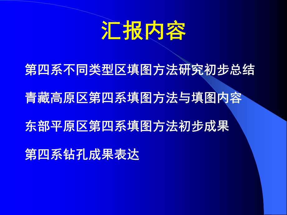 第四纪地质填图方法与成果表达初步总结课件.ppt_第2页