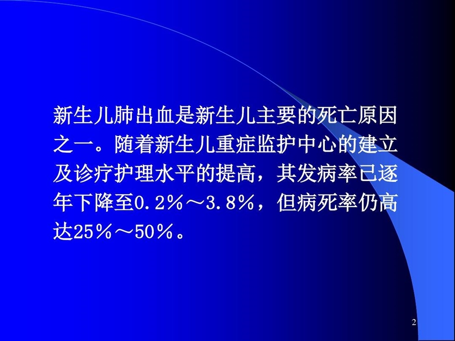 新生儿肺出血病因与治疗课件.ppt_第3页