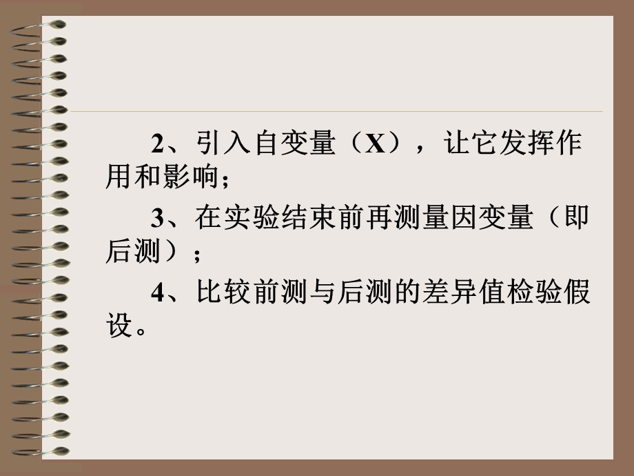 第六章教育实验法课件.ppt_第2页