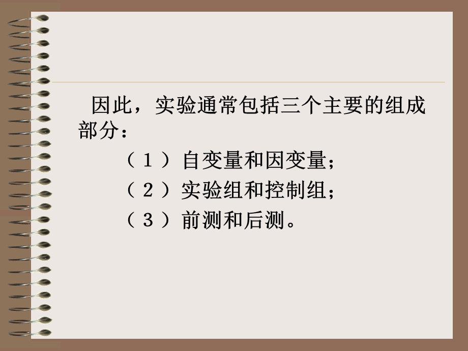 第六章教育实验法课件.ppt_第3页