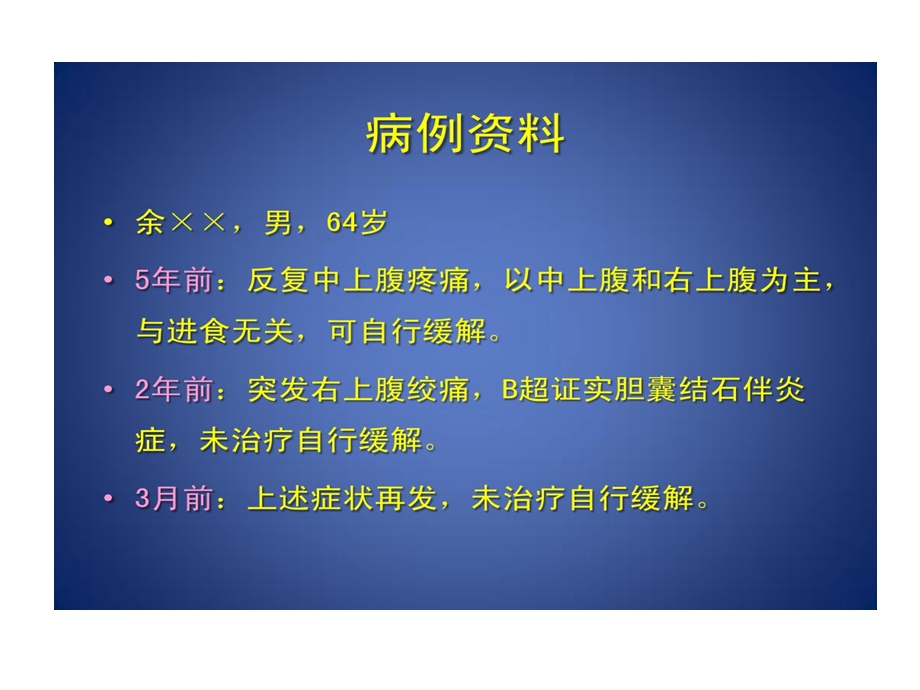 消化道穿孔和腹腔真菌感染课件.ppt_第2页