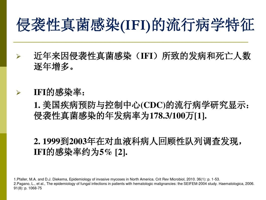 泊沙康唑预防和治疗侵袭性真菌病课件.ppt_第3页