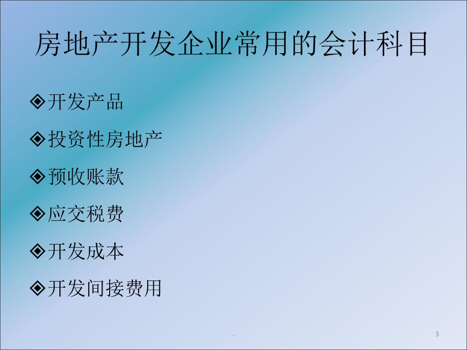 房地产增值税课件.ppt_第3页