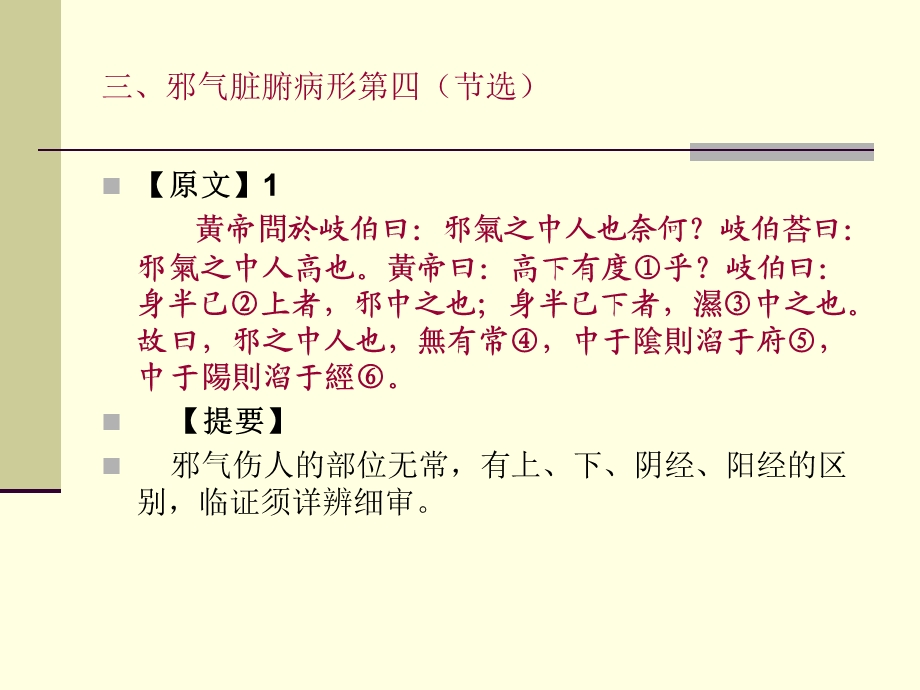 灵枢邪气脏腑病形课件.ppt_第2页