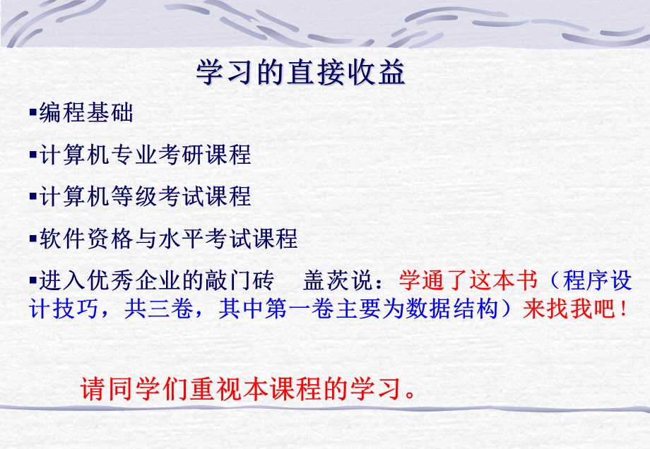 数据结构ppt课件第01章.ppt_第2页