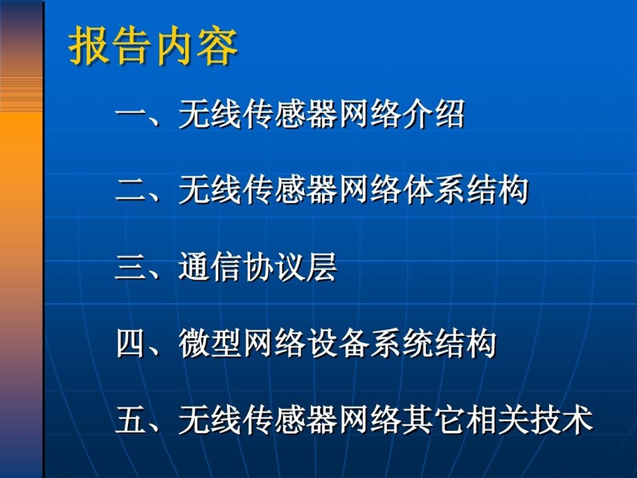 无线传感器网络课件.ppt_第3页